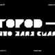 «BRAT» Font — 7